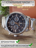 Часы наручные Патек Филипп