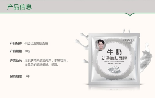 Маска для лица с протеинами молока