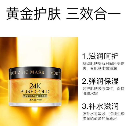 Ночная маска для лица с золотом и ниацинамидами 24 К