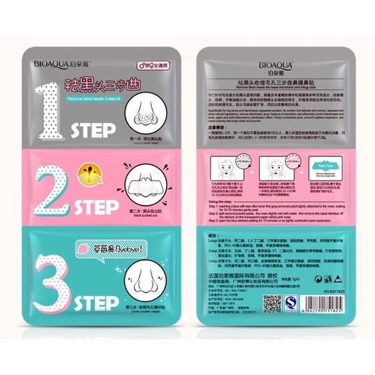 Трехступенчатая система масок от черных точек