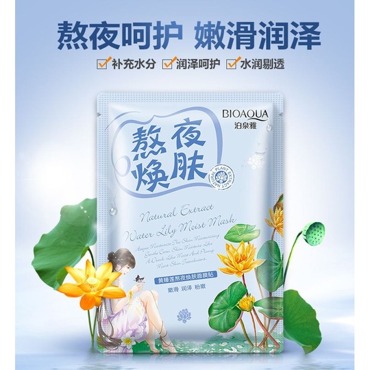 Увлажняющая маска BioAqua Natural Extract