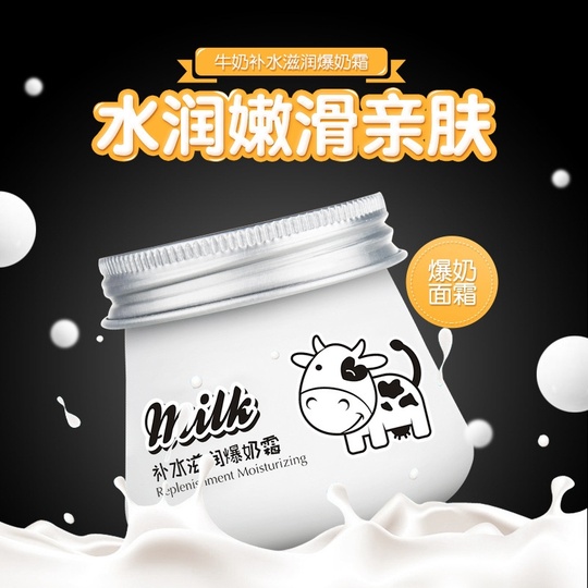 Увлажняющий крем Milk с экстрактом молока