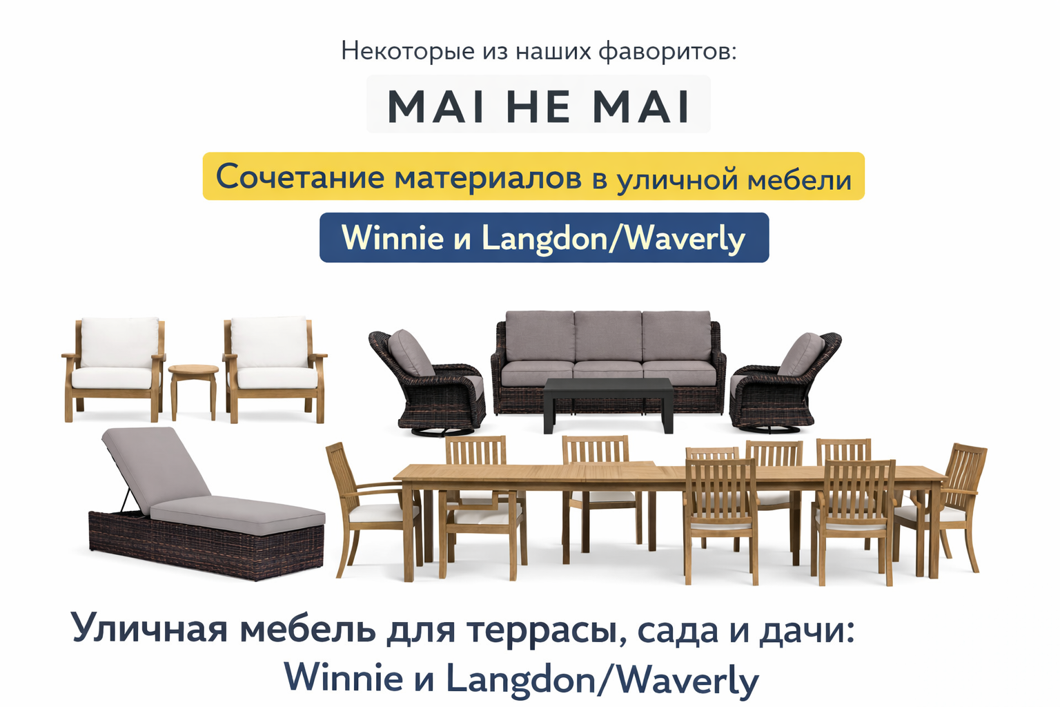 Уличная мебель для террасы и сада: как правильно сочетать и комбинировать предметы