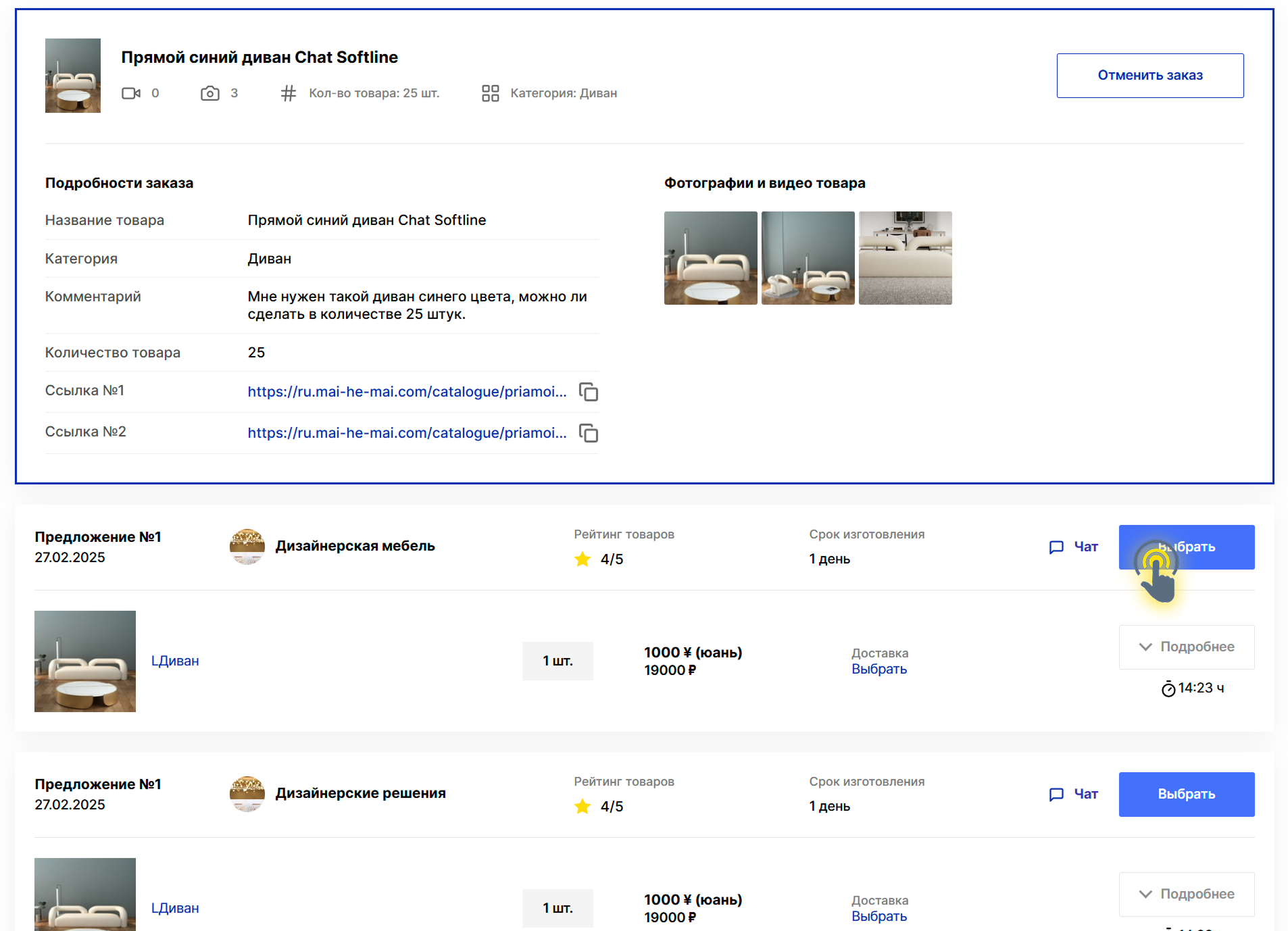 Как сделать заказ на MAI HE MAI