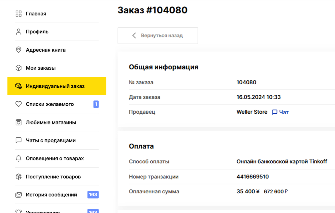 Как сделать заказ на MAI HE MAI