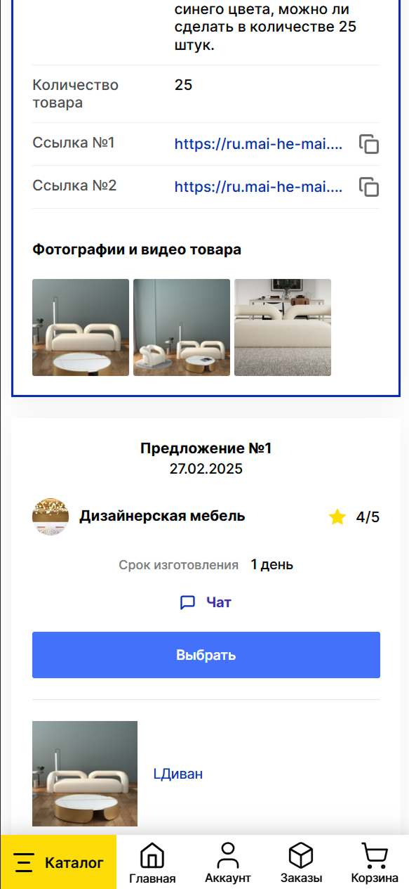 Как сделать заказ на MAI HE MAI