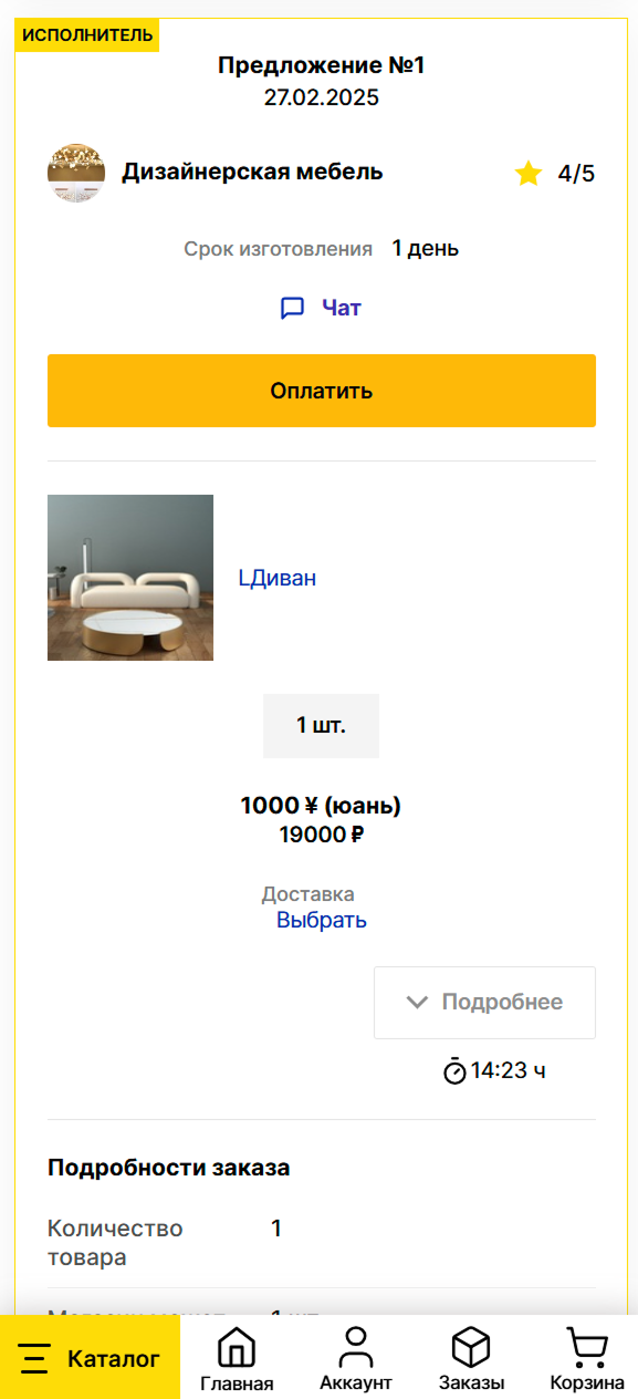 Как сделать заказ на MAI HE MAI