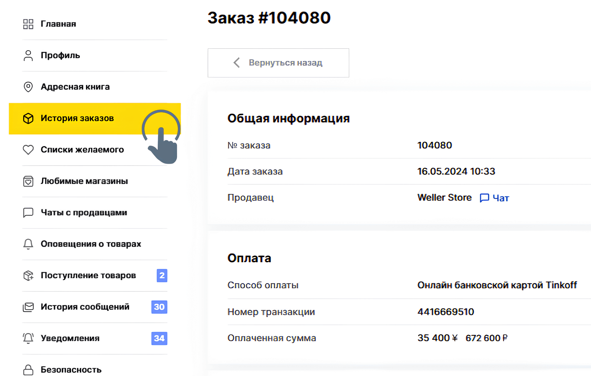 Как получить скидку в чате на MAI HE MAI