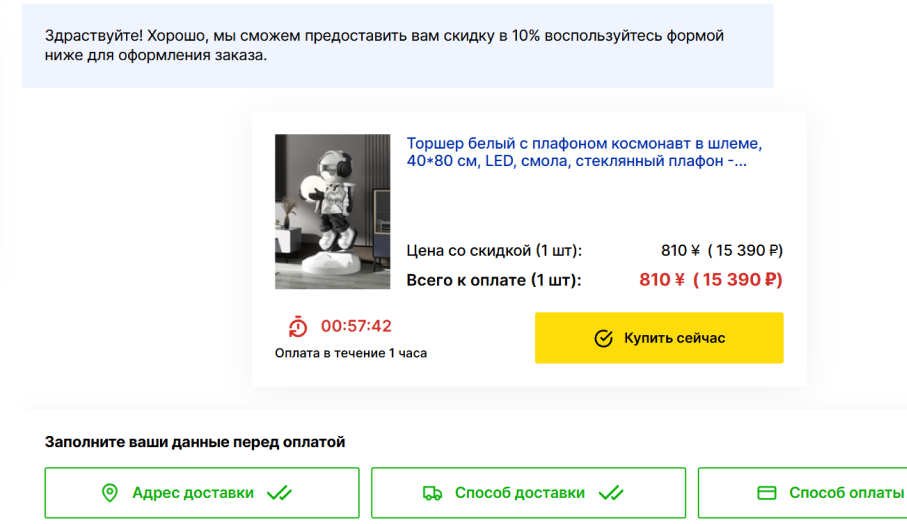 Как получить скидку в чате на MAI HE MAI