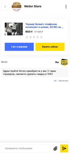 Как получить скидку в чате на MAI HE MAI