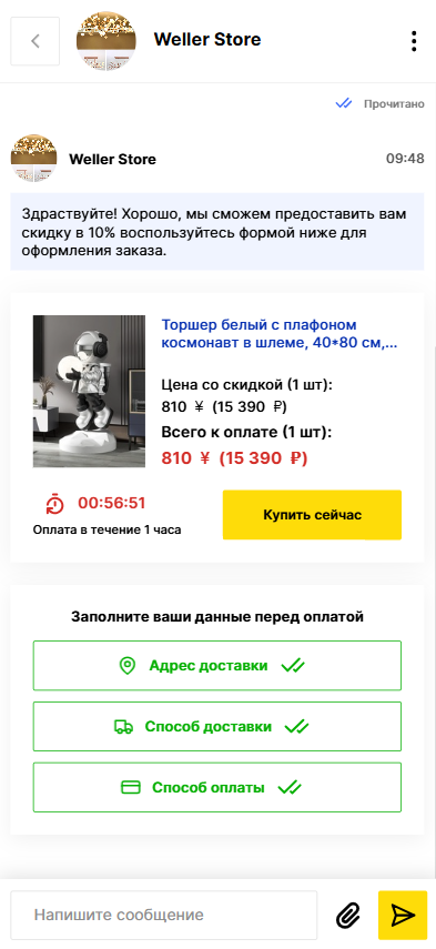 Как получить скидку в чате на MAI HE MAI